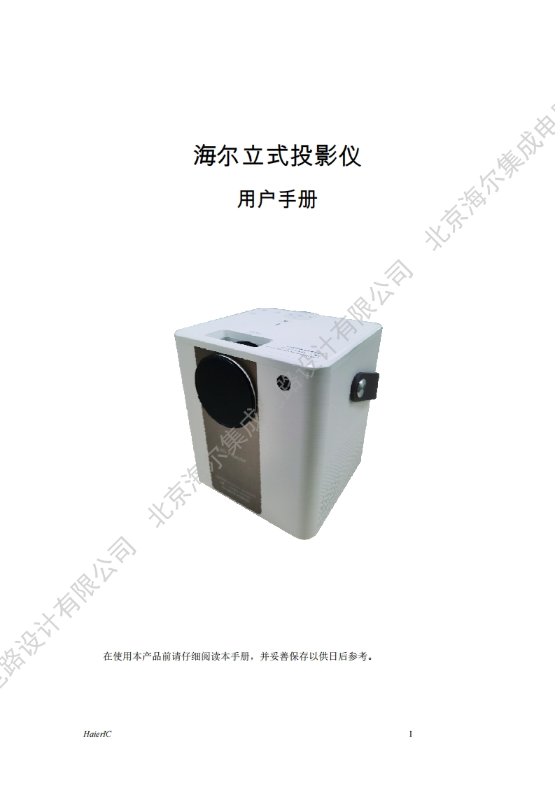 投影仪使用说明书（白色立式）