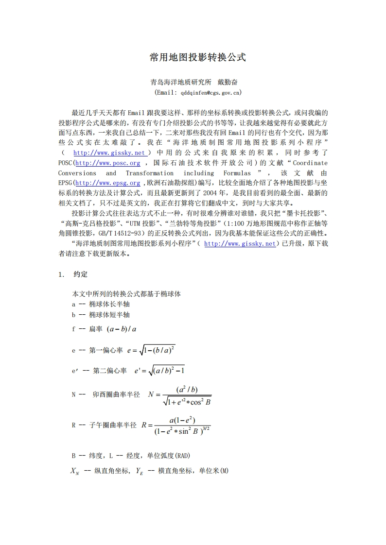 投影转换公式