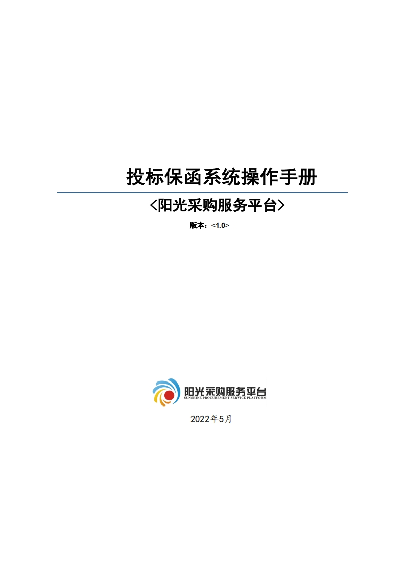 投标保函系统操作手册