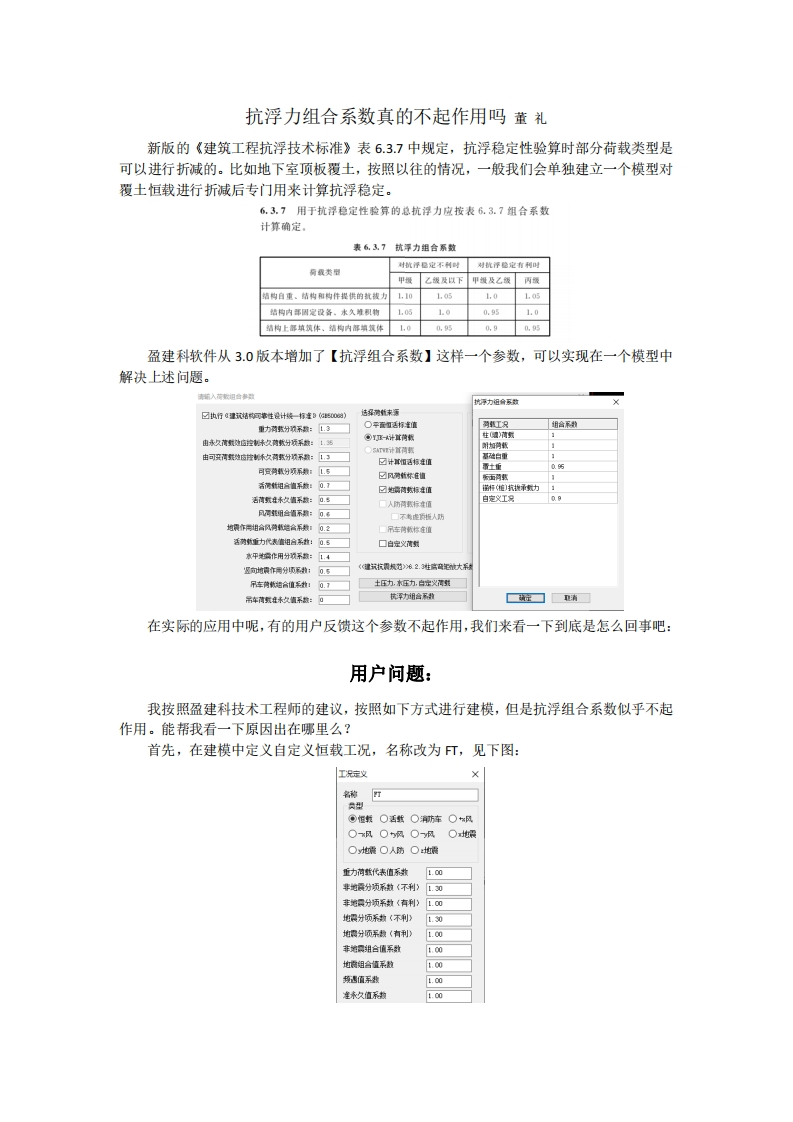 抗浮力组合系数真的不起作用吗-董礼-221215终版新质力文库 - 聚焦新质生产力发展的数字化知识库_行业洞察 / 理论成果 / 实践指南免费下载新质力文库