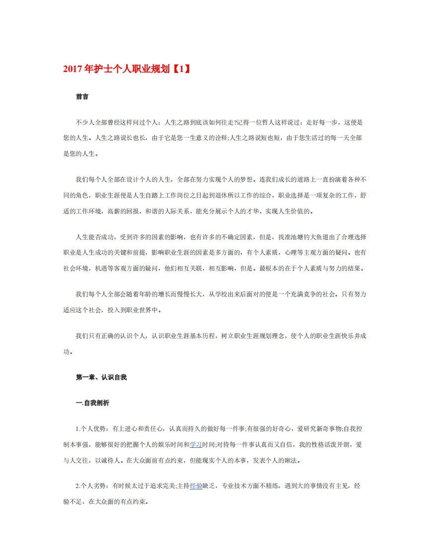 护士个人职业规划