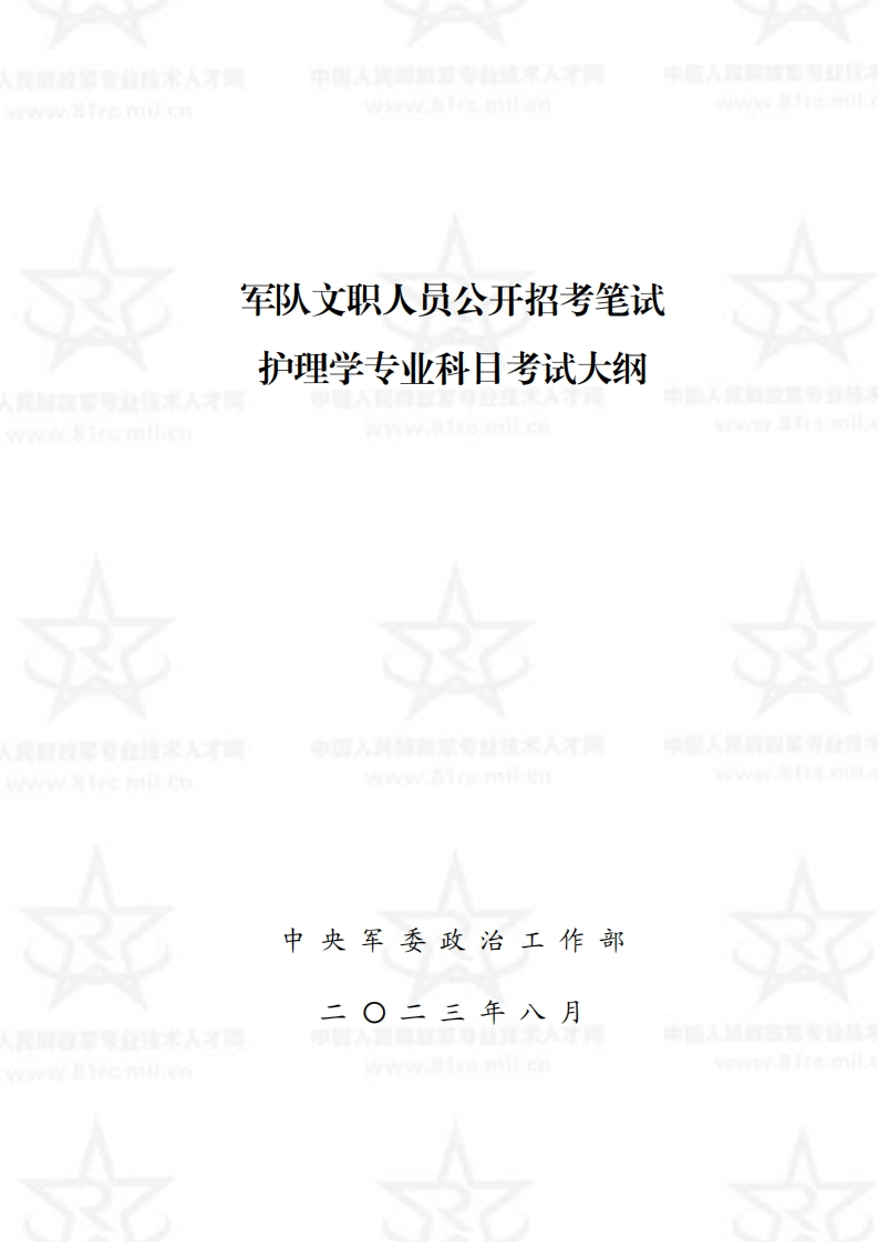 护理学专业科目考试大纲