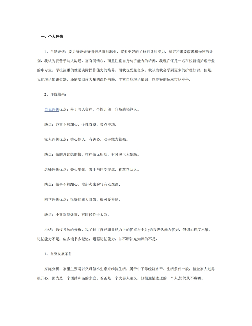 护理学职业生涯规划