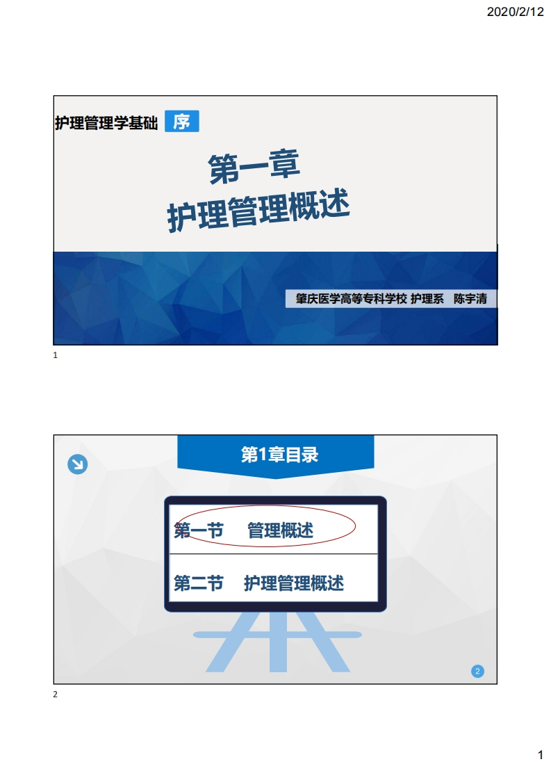 护理管理概述ppt