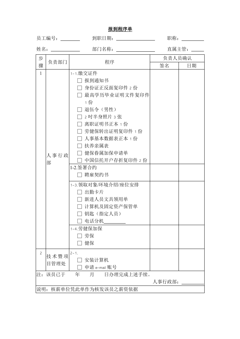 报到程序单