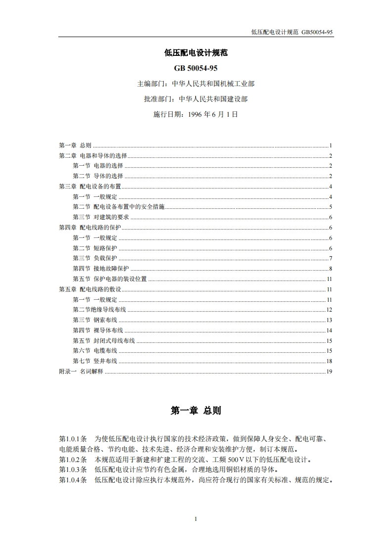 抵押电器设计规范