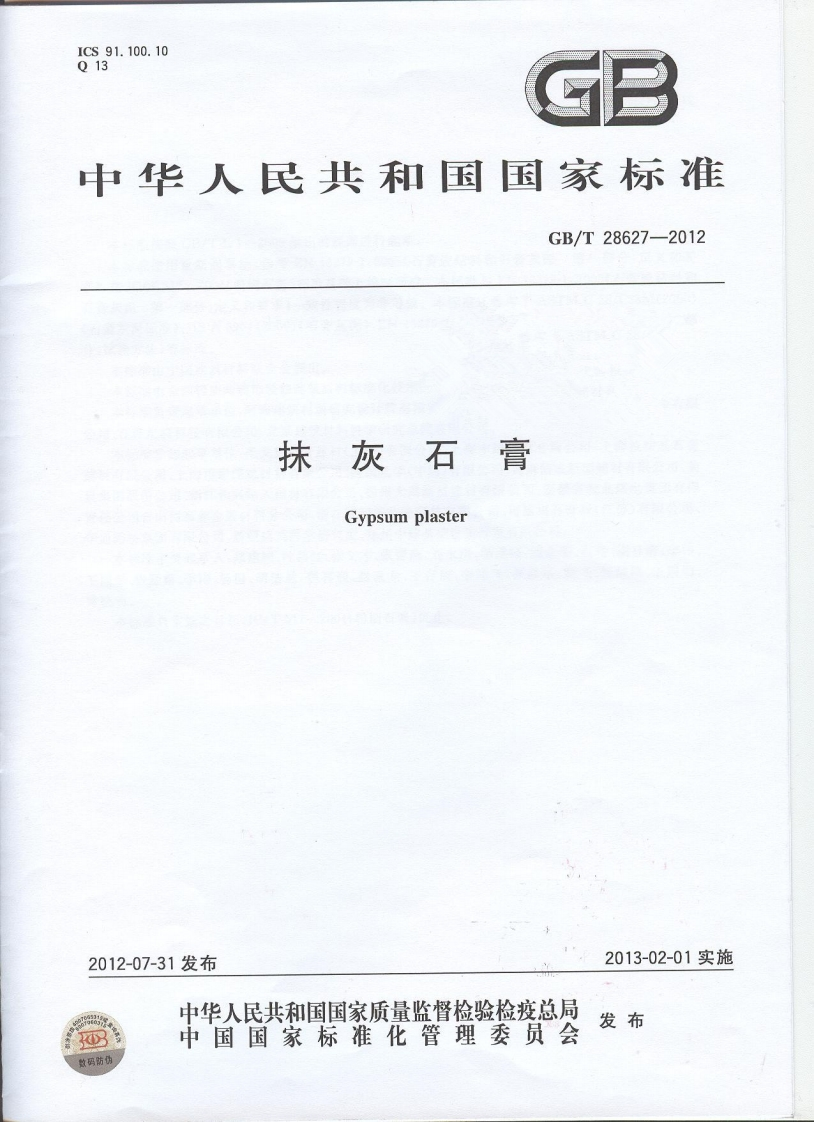 抹灰石膏Gypsumplaster