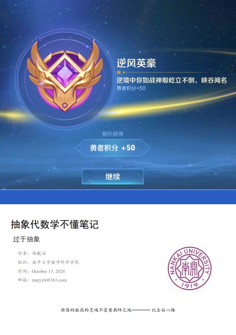 抽象代数笔记新质力文库 - 聚焦新质生产力发展的数字化知识库_行业洞察 / 理论成果 / 实践指南免费下载新质力文库