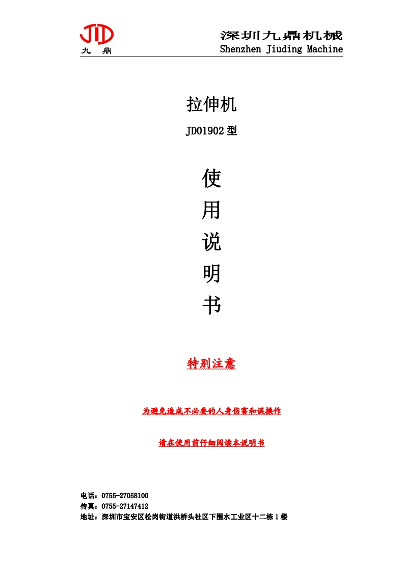 拉伸机使用说明书