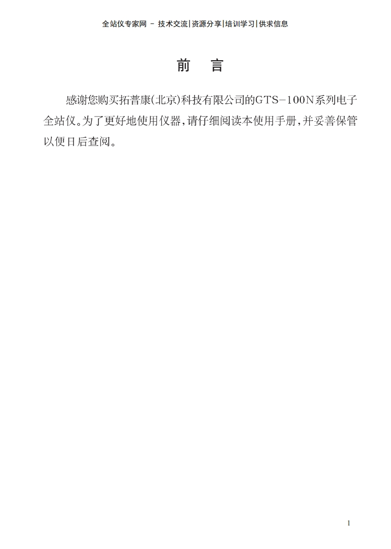 拓普康Topcon_GTS100N系列(102N_105N)全站仪使用手册