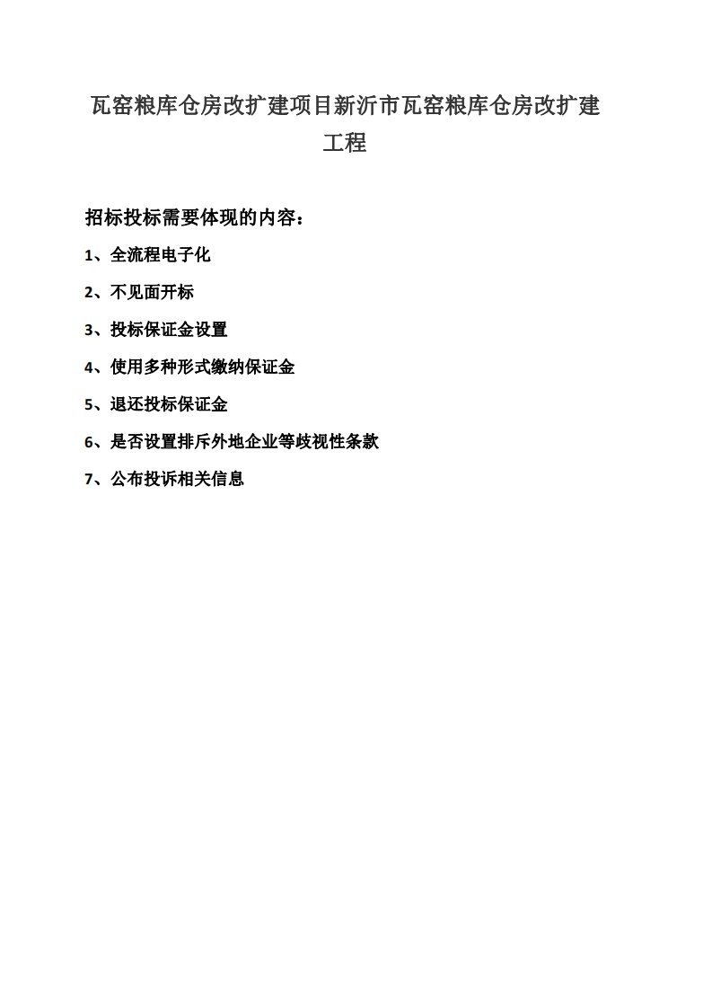 招标投标模板（新）20210616新质力文库 - 聚焦新质生产力发展的数字化知识库_行业洞察 / 理论成果 / 实践指南免费下载新质力文库