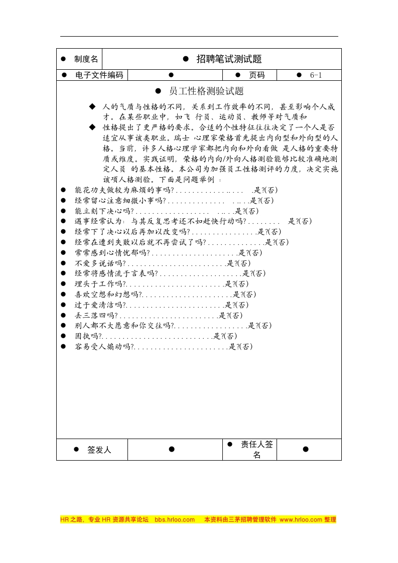 招聘笔试测试题