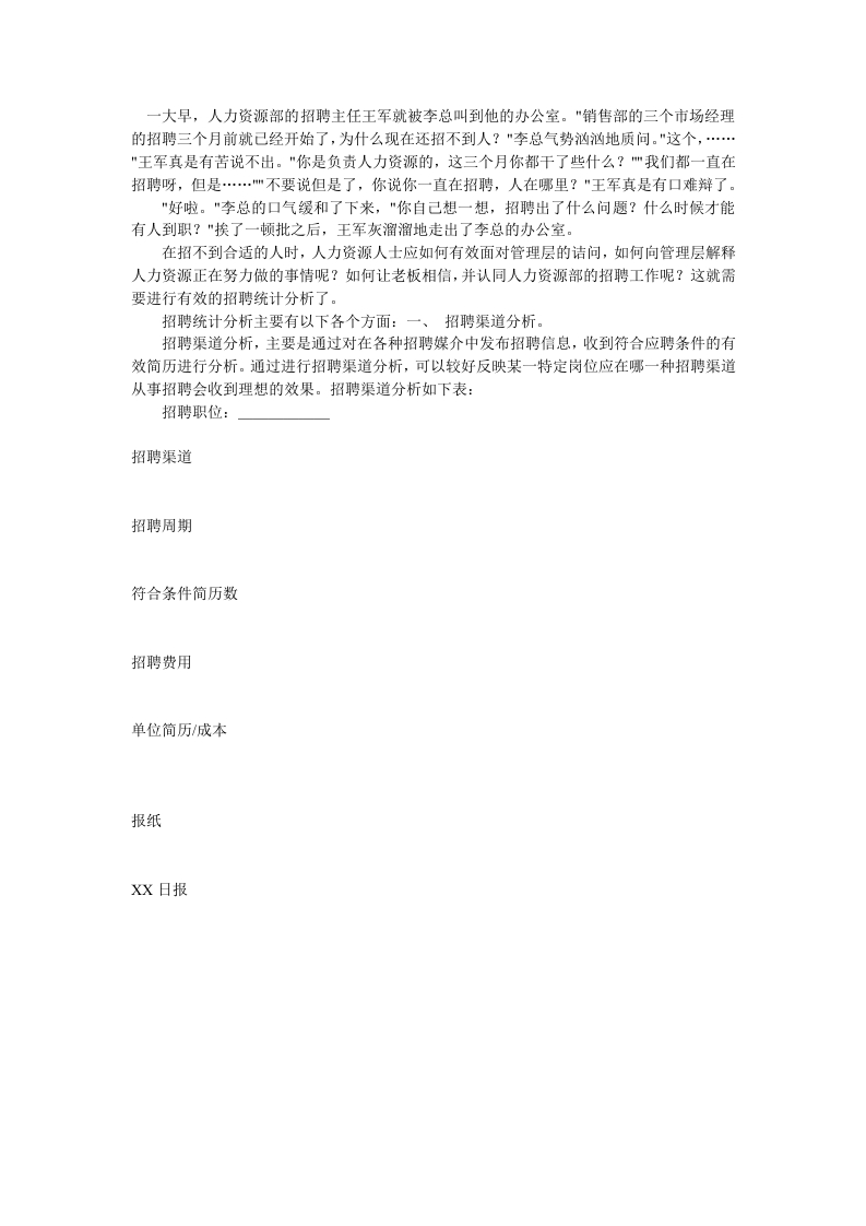 招聘统计分析新质力文库 - 聚焦新质生产力发展的数字化知识库_行业洞察 / 理论成果 / 实践指南免费下载新质力文库