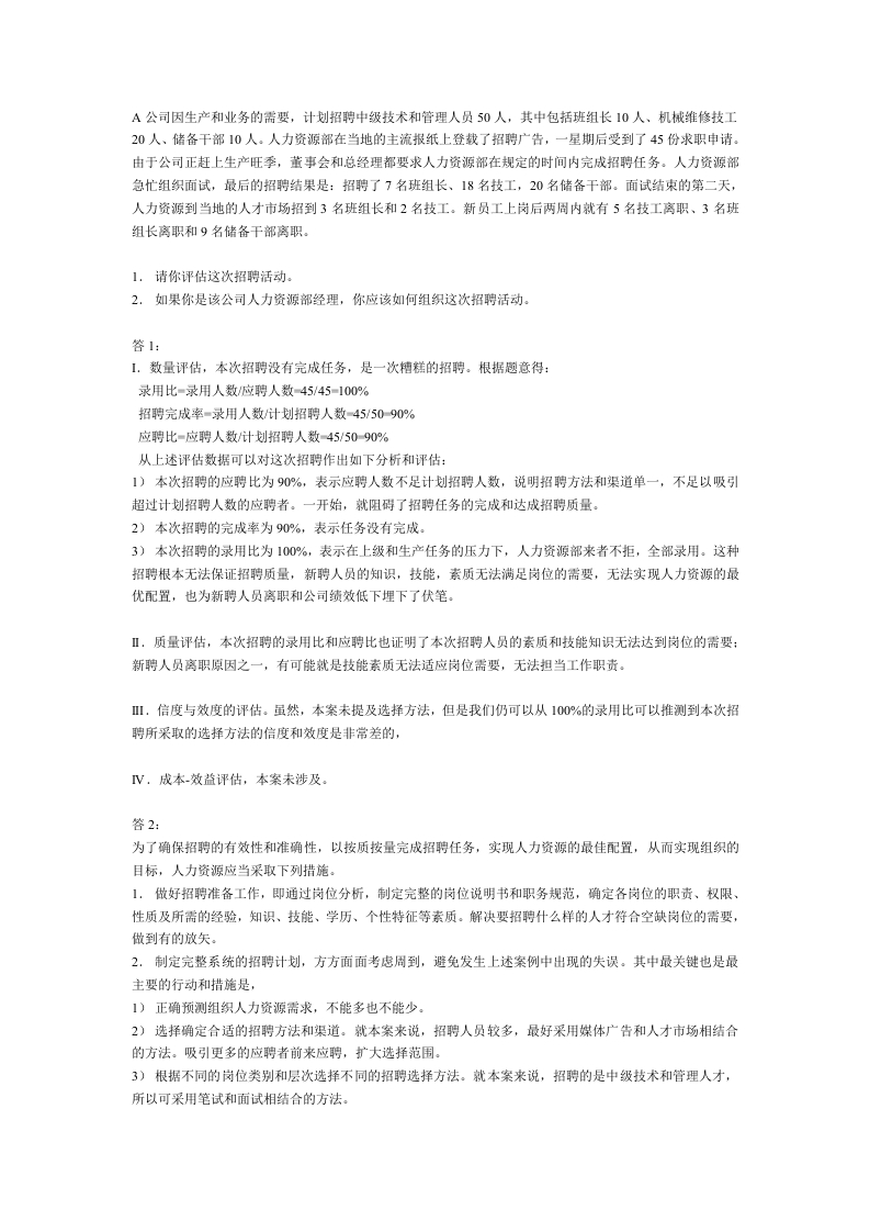 招聘评估报告新质力文库 - 聚焦新质生产力发展的数字化知识库_行业洞察 / 理论成果 / 实践指南免费下载新质力文库