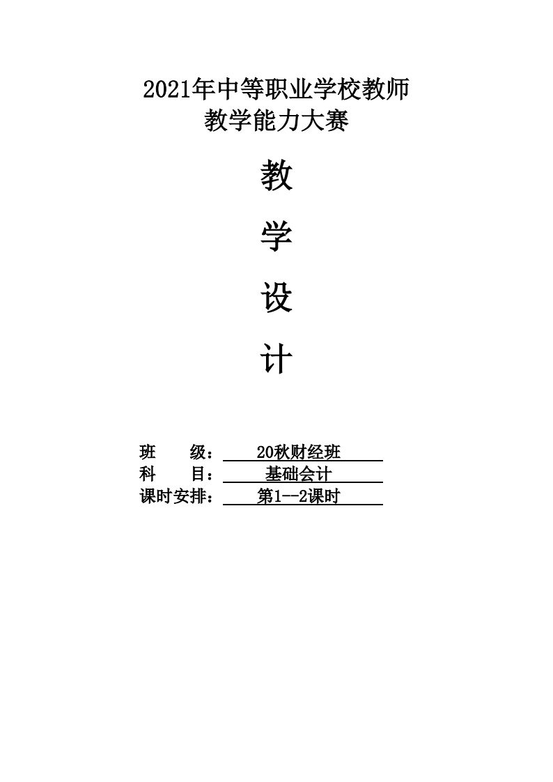 持筹而算之万不一失—主要经济业务的核算参赛教案