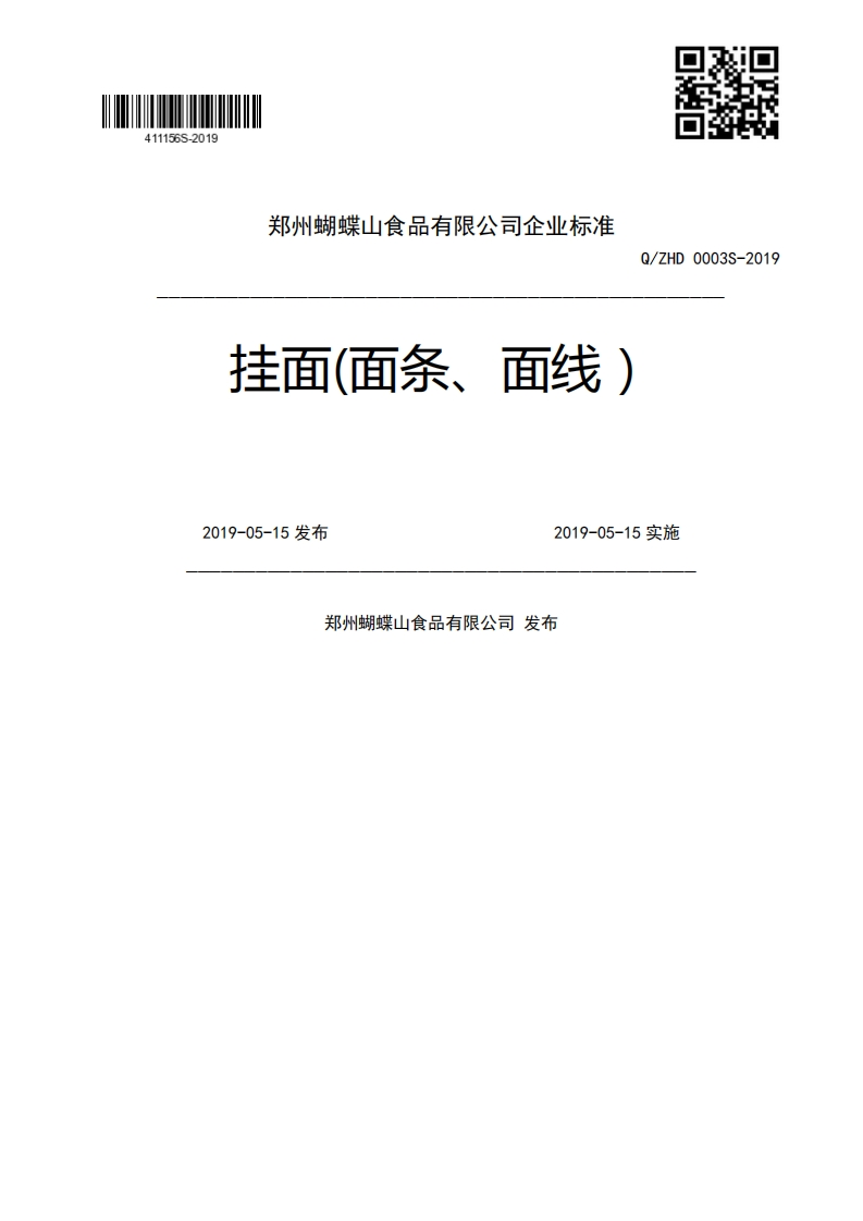 挂面(面条、面线)Q_ZHD0003S-20192019-05-15发布2019-05-15实施郑州蝴蝶山食品有限公司发布