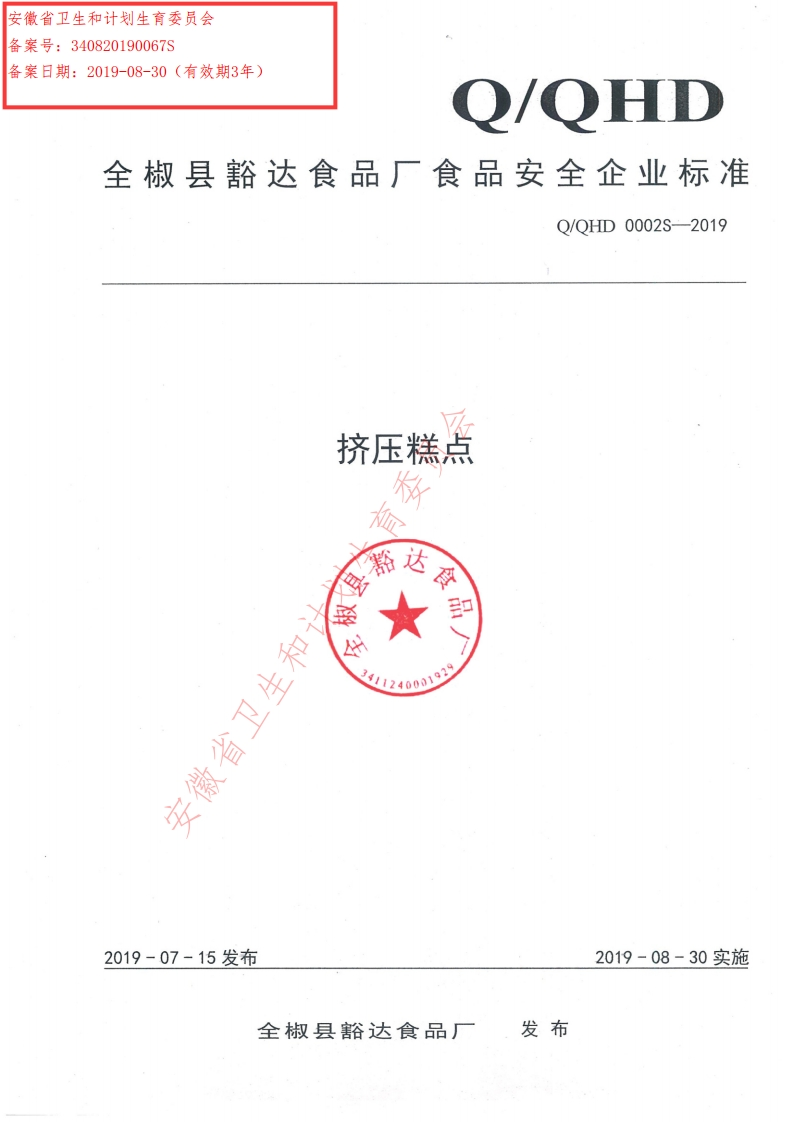 挤压糕点4省卫生和24000