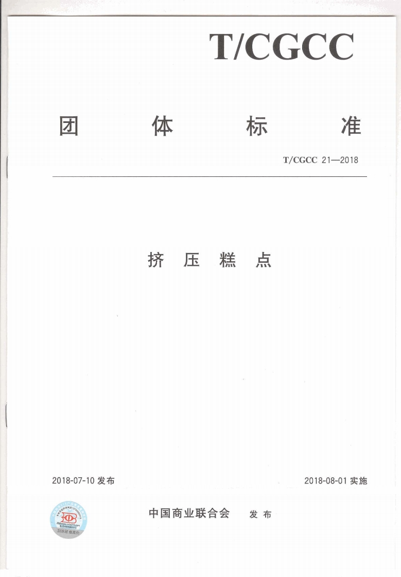 挤压糕点T_CGCC21-20