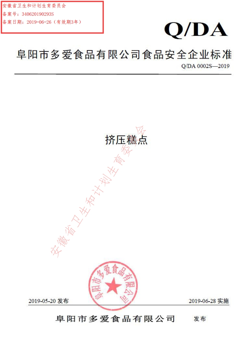 挤压糕点爷女省卫生和计划生!海