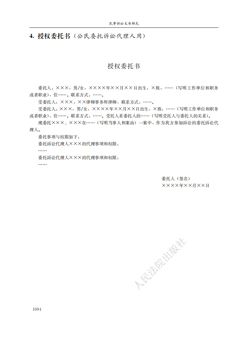 授权委托书（个人）