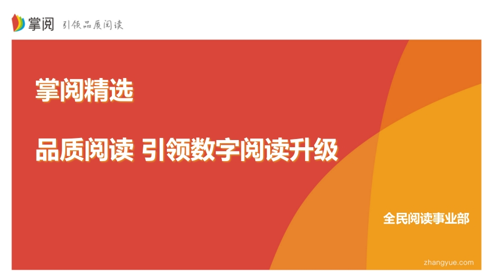 掌阅精选产品介绍新质力文库 - 聚焦新质生产力发展的数字化知识库_行业洞察 / 理论成果 / 实践指南免费下载新质力文库