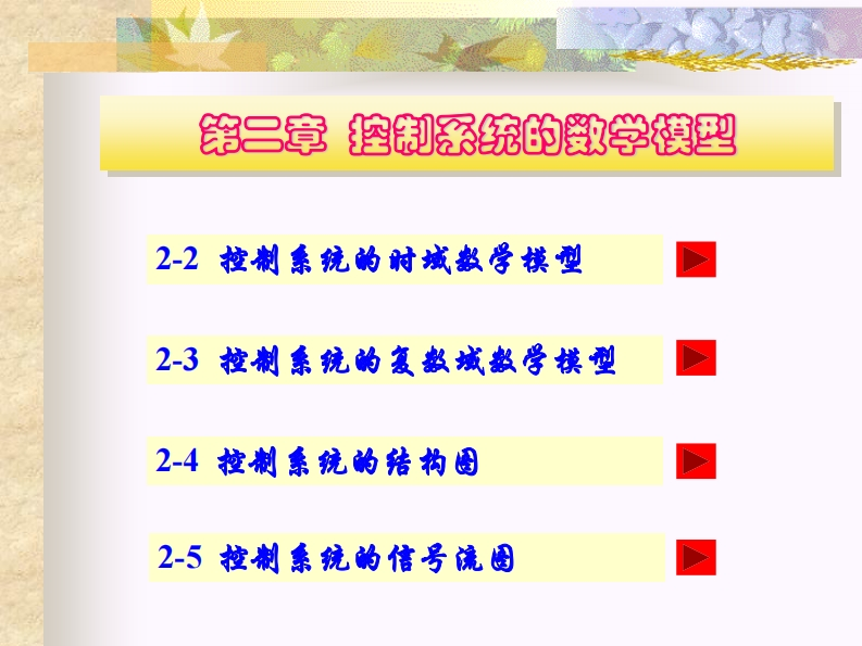 控制系统的数学模型新质力文库 - 聚焦新质生产力发展的数字化知识库_行业洞察 / 理论成果 / 实践指南免费下载新质力文库