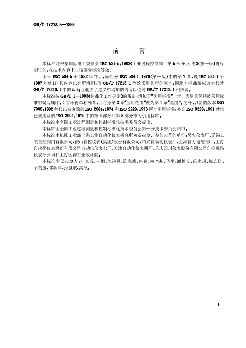 控制阀标准-第5部分：标志