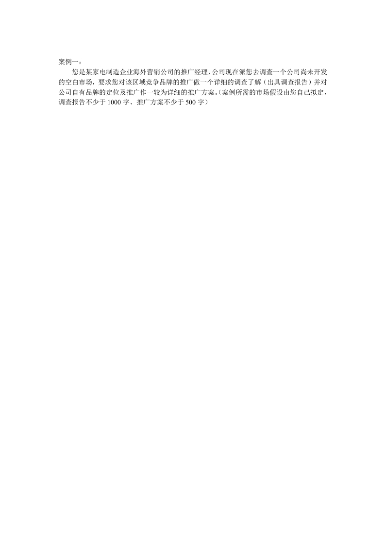 推广案例题