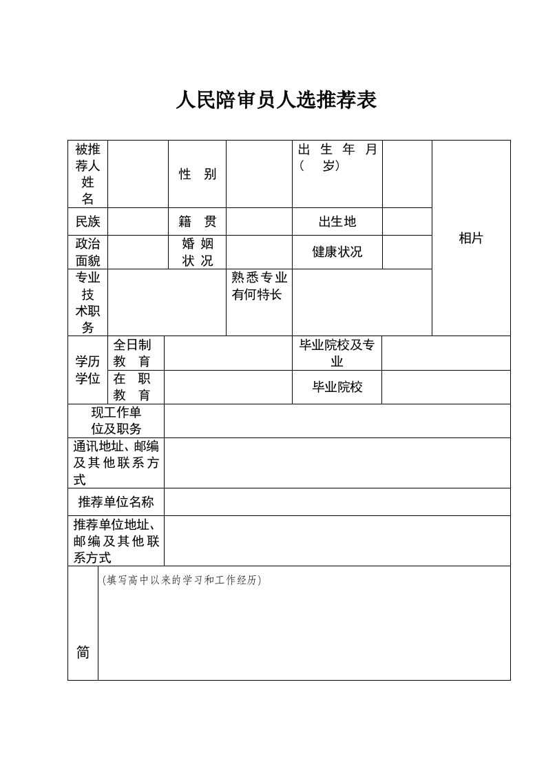 推荐表（印刷）