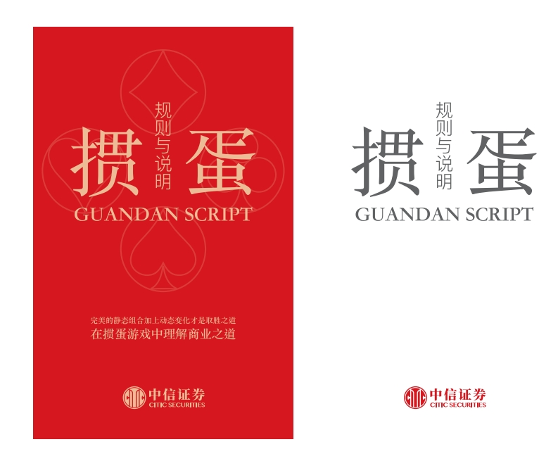掼蛋规则与说明