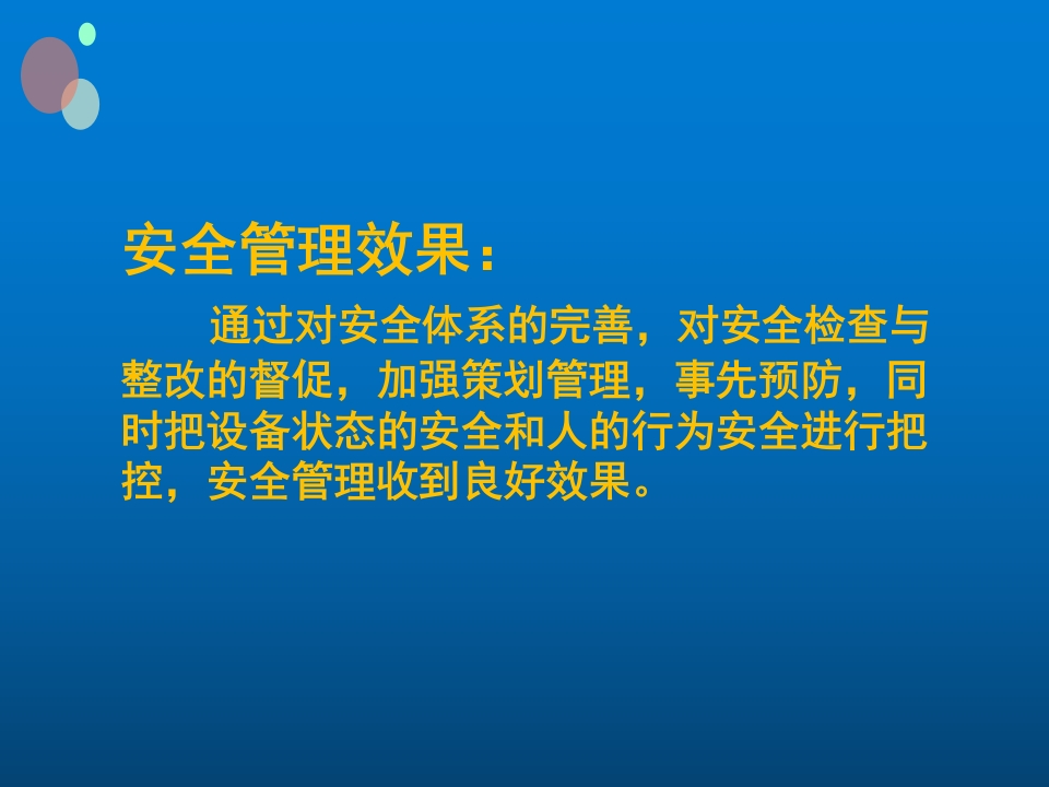 提升管理品质，实现合作共赢上（下）