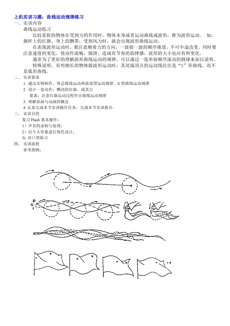 提高实训08_曲线运动