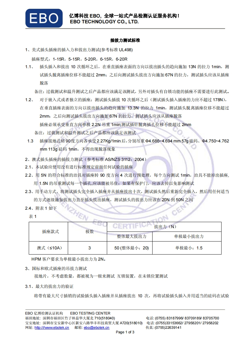 插拔力试验标准