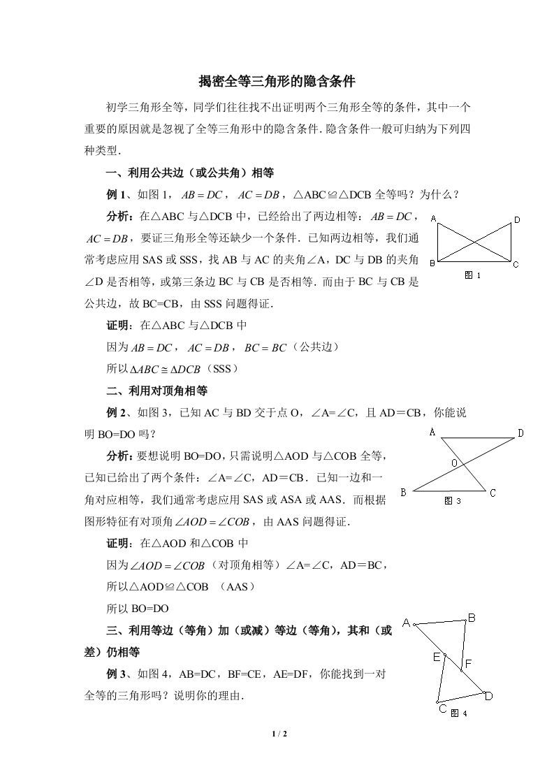 揭密全等三角形的隐含条件
