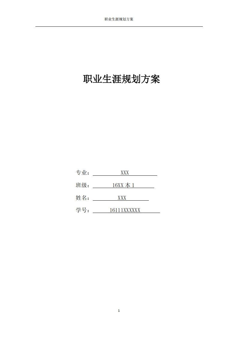 摄影专业-职业生涯规划方案-参考
