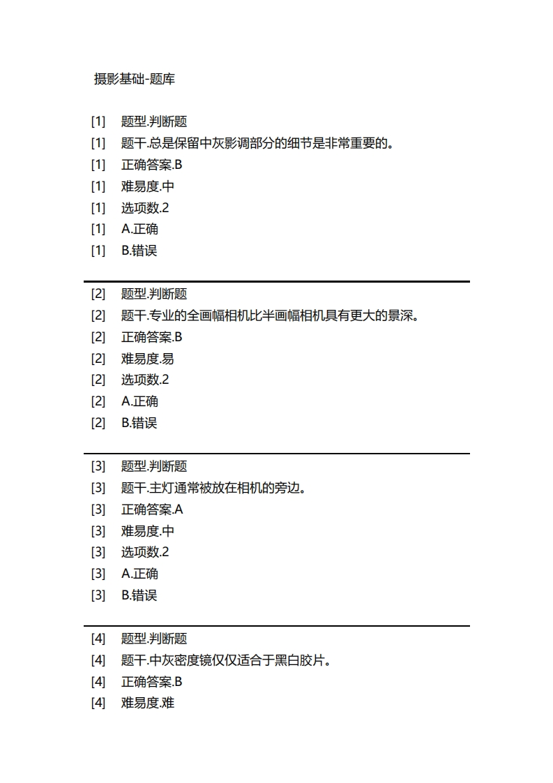 摄影基础-备考联系试题