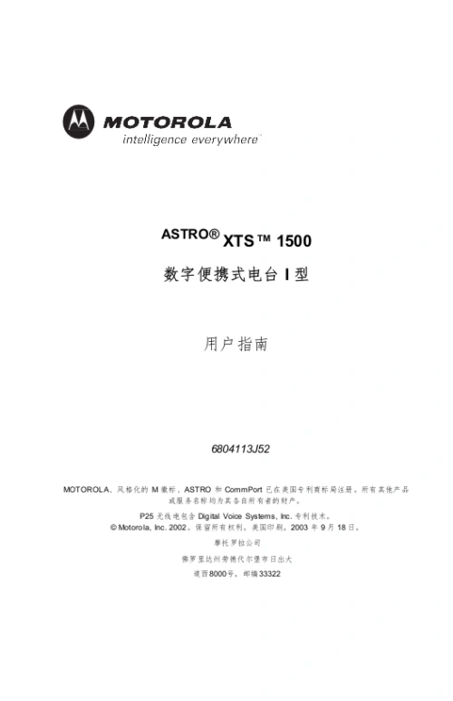 摩托罗拉-xts1500_user_manual操作说明书手册中文版-找手册网