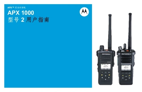 摩托罗拉APX-1000-Model-2-操作说明书手册中文版-找手册网