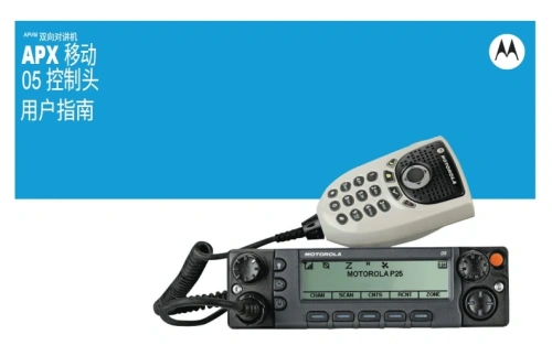 摩托罗拉APX-Mobile-O5-Control-Head-操作说明书手册中文版