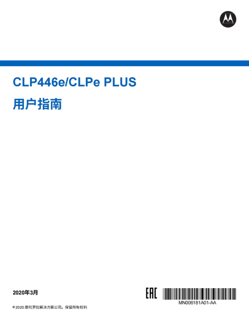 摩托罗拉Motorola-Solutions-CLP446e-and-CLPe-PLUS-操作说明书手册中文版-找手册网