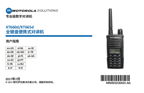 摩托罗拉XT600d-Series-操作说明书手册中文版