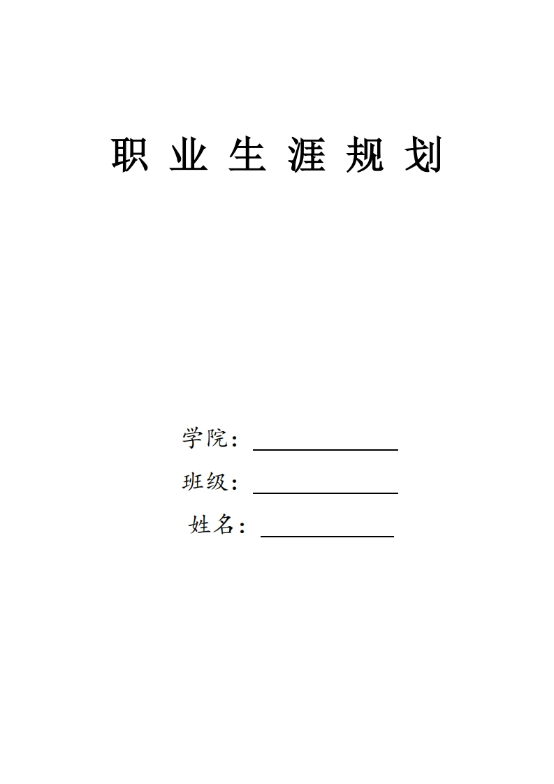 播音主持职业生涯规划2