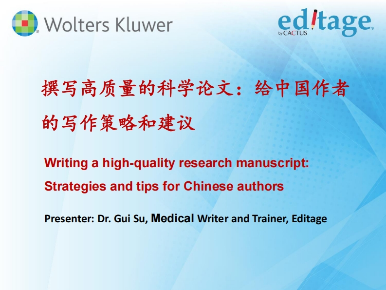 撰写高质量的科学论文：给中国作者的写作策略和建议新质力文库 - 聚焦新质生产力发展的数字化知识库_行业洞察 / 理论成果 / 实践指南免费下载新质力文库