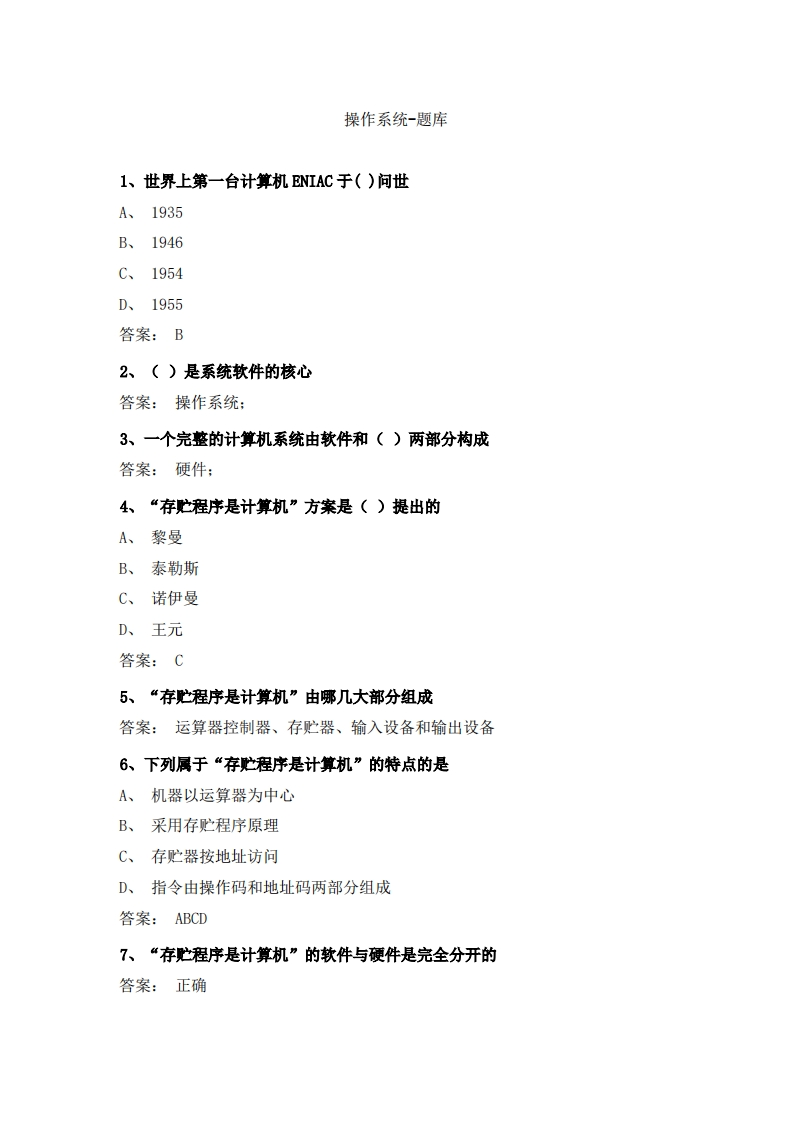 操作系统-备考联系试题