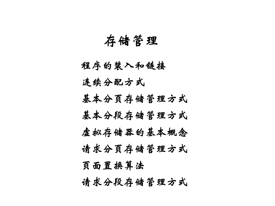 操作系统典型题讲解（二）