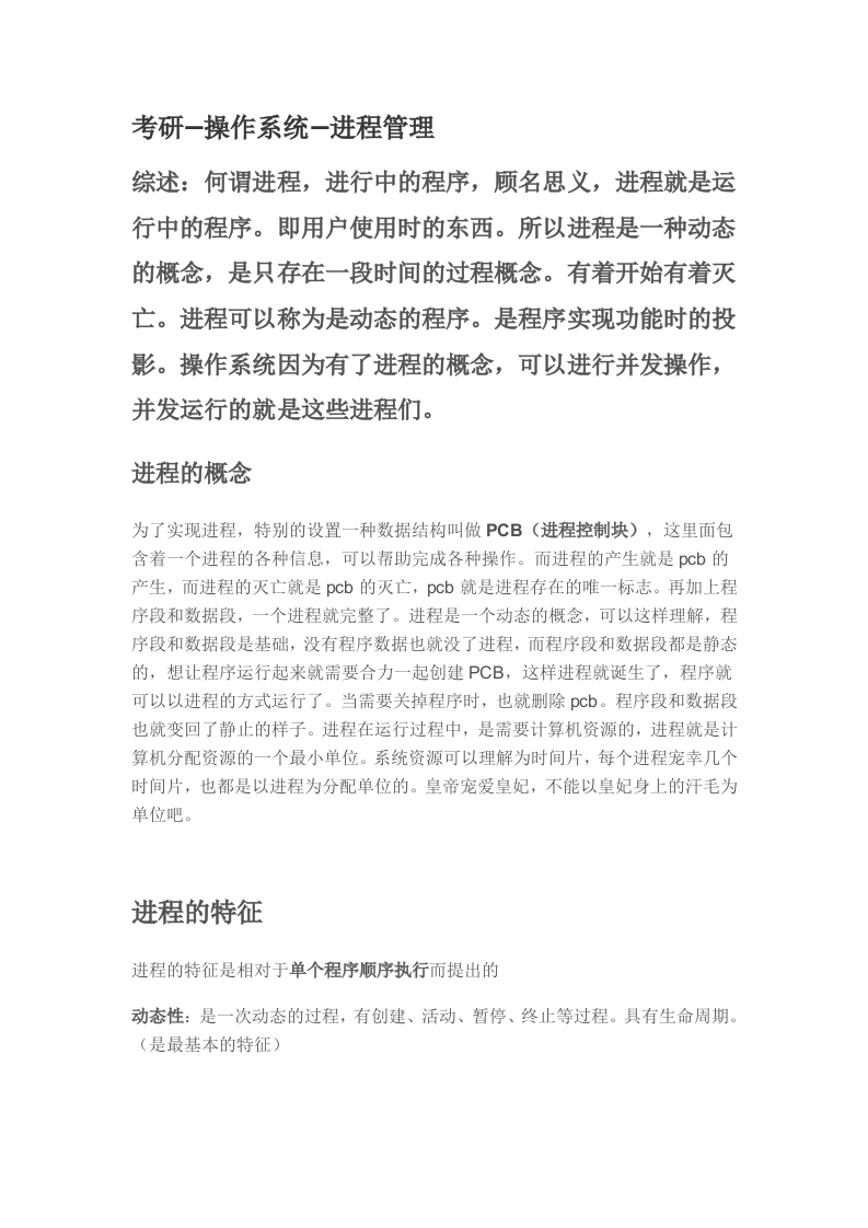 操作系统典型题讲解（四）