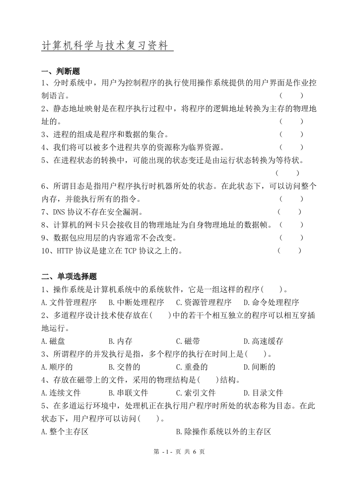 操作系统备考练习试题(2)