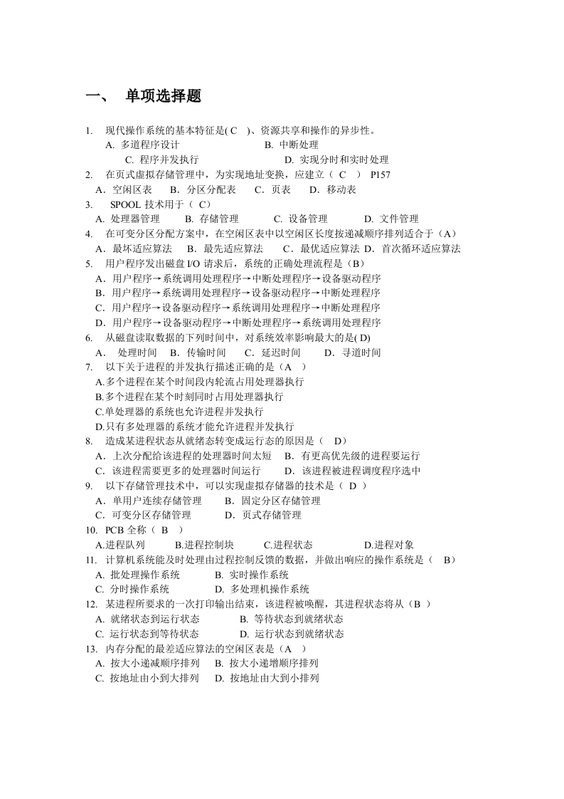 操作系统复习题新质力文库 - 聚焦新质生产力发展的数字化知识库_行业洞察 / 理论成果 / 实践指南免费下载新质力文库
