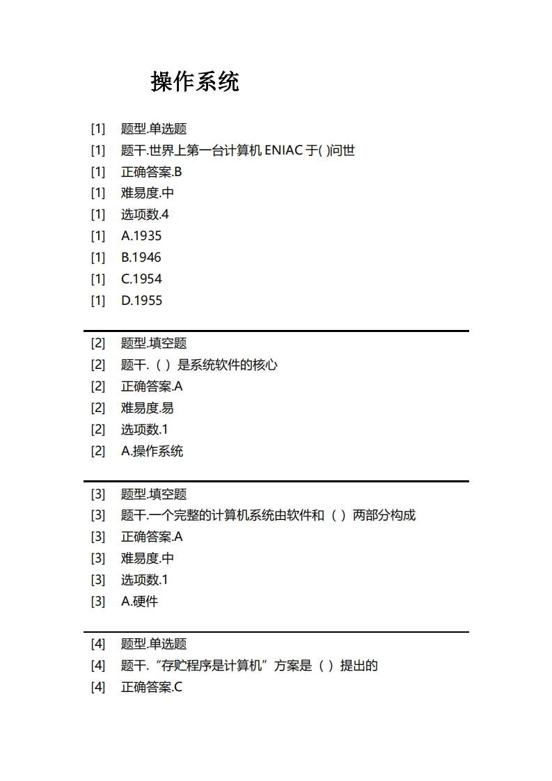 操作系统必考练习题试题