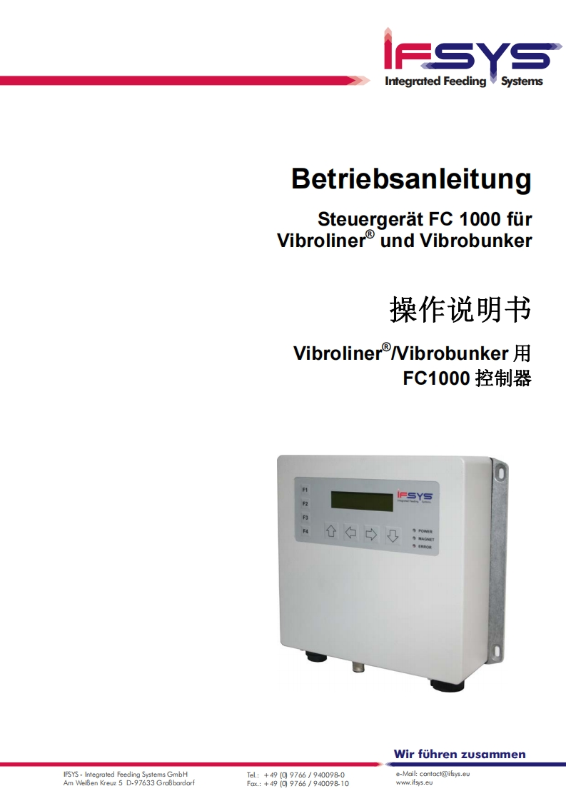 操作说明书_FC1000_V1_04_D_CN